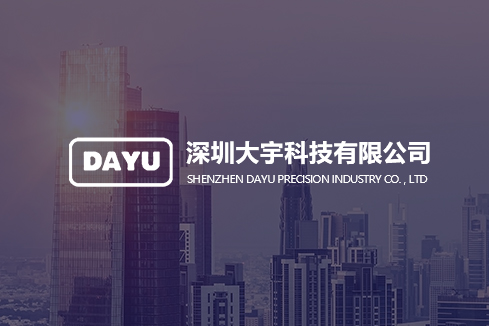 宝应建站-深圳大宇科技有限公司