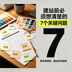 扬州建站-建站前必须想清楚的7个关键问题