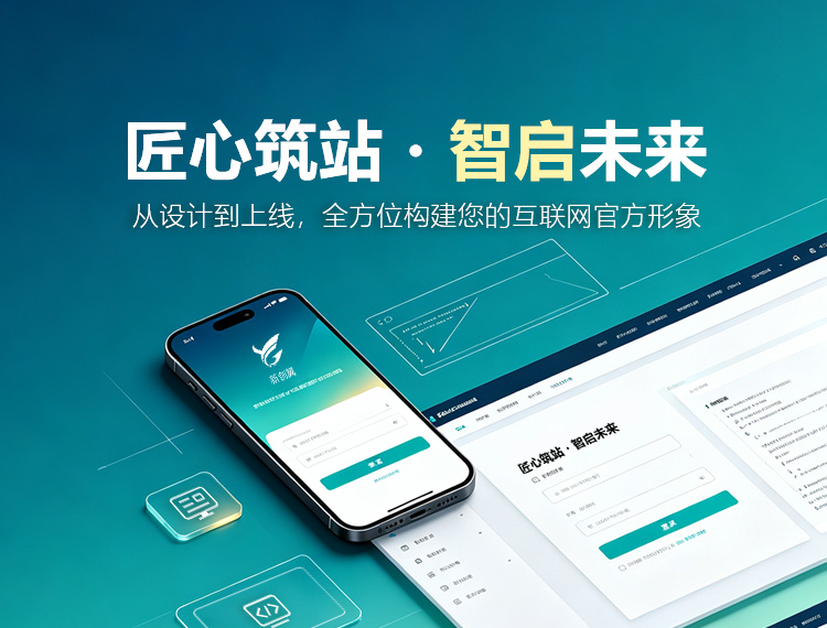 扬州建站-匠心筑站・智启未来