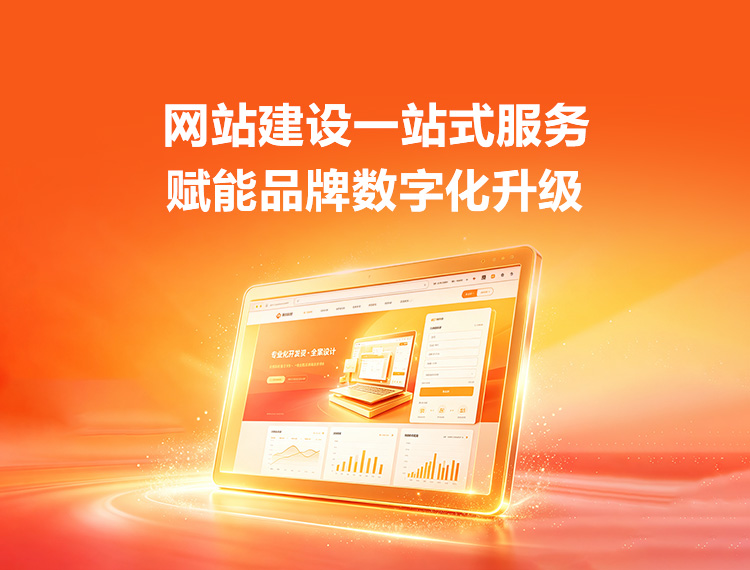 扬州建站-品牌官网建设