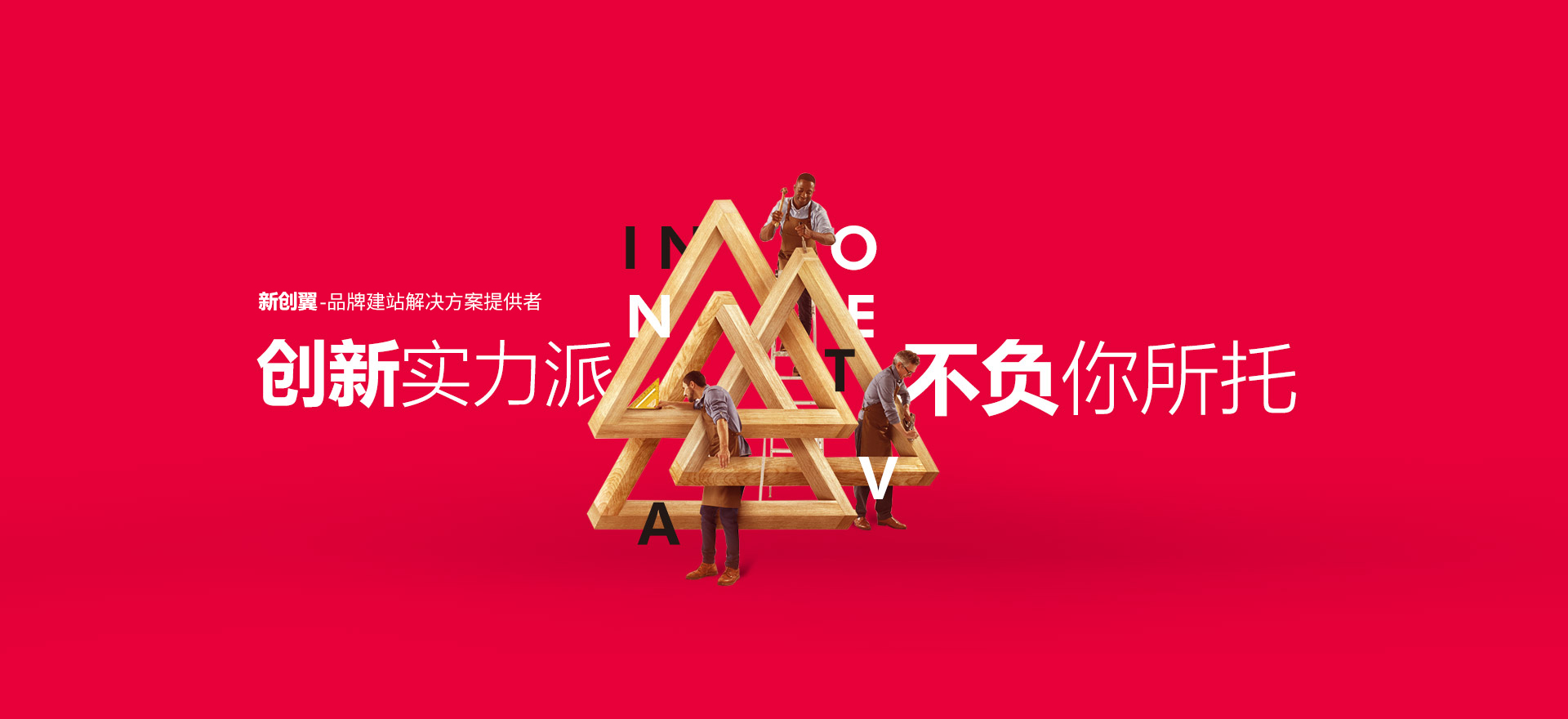 扬州建站-创新实力派