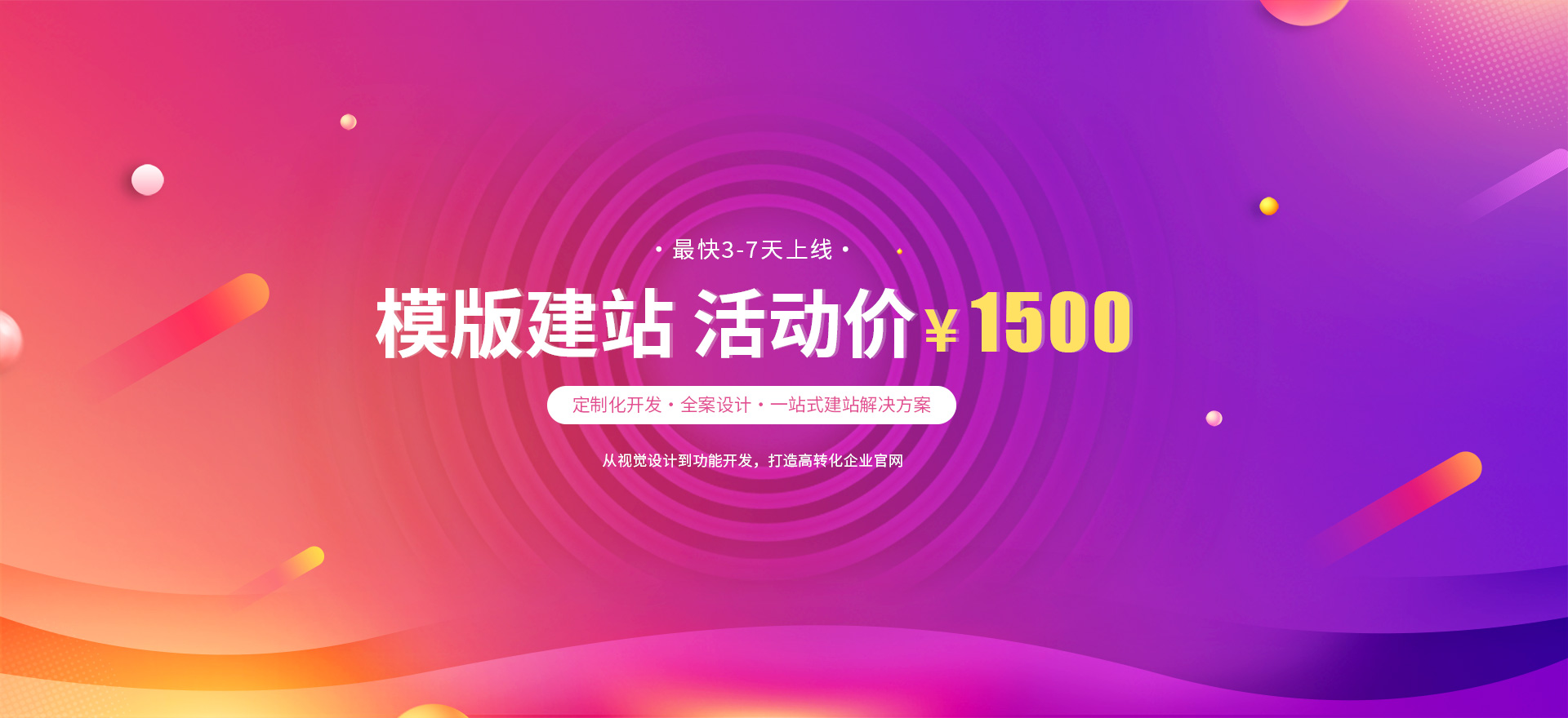 江都建站-模版建站 活动价 ¥1500